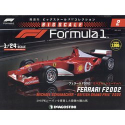 静岡版ビッグスケールF1コレ 2021年 4/20号 [雑誌]