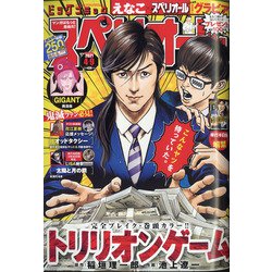 ビッグコミックスペリオール 2021年 4/9号 [雑誌]