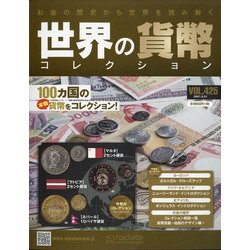 世界の貨幣コレクション 2021年 3/31号 [雑誌]