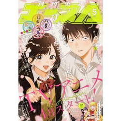 少年エースA 2021年 05月号 [雑誌]