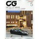 CG (カーグラフィック) 2021年 05月号 [雑誌]