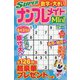 SUPER (スーパー) ナンプレメイトmini (ミニ) 2021年 05月号 [雑誌]