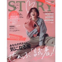 STORY (ストーリー) 2021年 05月号 [雑誌]