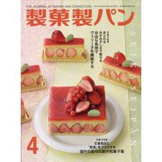 製菓製パン 2021年 04月号 [雑誌]