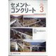 Cement Concrete (セメント コンクリート) 2021年 03月号 [雑誌]