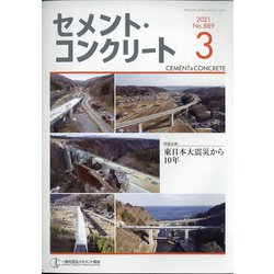 Cement Concrete (セメント コンクリート) 2021年 03月号 [雑誌]