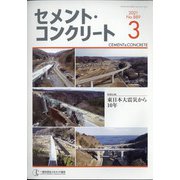 Cement Concrete (セメント コンクリート) 2021年 03月号 [雑誌]