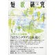 短歌研究 2021年 04月号 [雑誌]