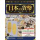 日本の貨幣 2021年 3/31号 [雑誌]