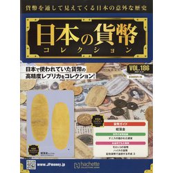 日本の貨幣 2021年 3/31号 [雑誌]