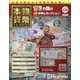 本物の貨幣コレクション 2021年 3/31号 [雑誌]