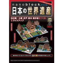 ヨドバシ.com - ナノブロックでつくる日本の世界遺産 全国版 2021年 3