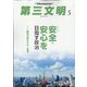 第三文明 2021年 05月号 [雑誌]