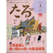 TARU (樽) 2021年 04月号 [雑誌]