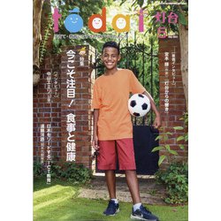 灯台 2021年 05月号 [雑誌]