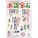小説宝石 2021年 04月号 [雑誌]