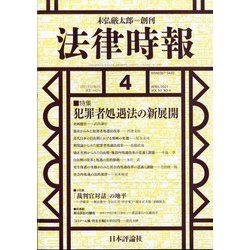 法律時報 2021年 04月号 [雑誌]