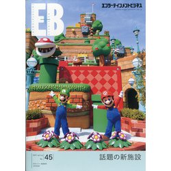 増刊 レジャー産業資料 2021年 04月号 [雑誌]