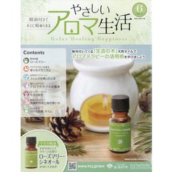 やさしいアロマ生活 2021年 4/7号 [雑誌]