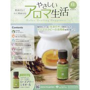やさしいアロマ生活 2021年 4/7号 [雑誌]