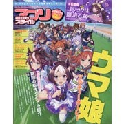 アプリスタイル 2021年 04月号 [雑誌]