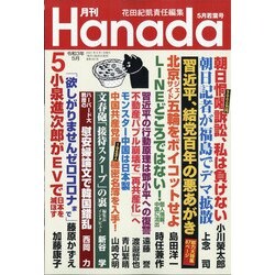 月刊Hanada 2021年 05月号 [雑誌]