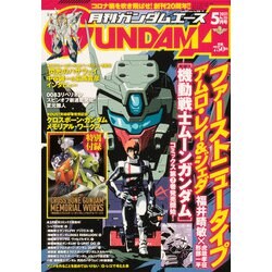 GUNDAM A (ガンダムエース) 2021年 05月号 [雑誌]