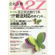 会社法務A2Z (エートゥーゼット) 2021年 04月号 [雑誌]