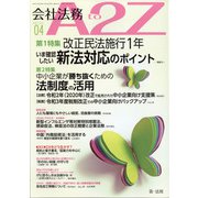 会社法務A2Z (エートゥーゼット) 2021年 04月号 [雑誌]