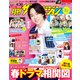 月刊 ザテレビジョン 関西版 2021年 05月号 [雑誌]