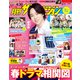 月刊 ザテレビジョン 中部版 2021年 05月号 [雑誌]