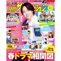 月刊 ザテレビジョン 中部版 2021年 05月号 [雑誌]