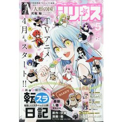 月刊 少年シリウス 2021年 05月号 [雑誌]