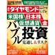 週刊 ダイヤモンド 2021年 3/27号 [雑誌]