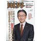 財界 2021年 4/7号 [雑誌]