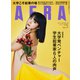 AERA (アエラ) 2021年 3/29号 [雑誌]
