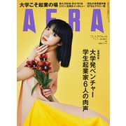 AERA (アエラ) 2021年 3/29号 [雑誌]