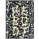 BiSH／REBOOT BiSH [Blu-ray Disc]