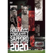 【DVD】北海道コンサドーレ札幌 シーズンレビュー2020 [DVD]