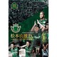 【DVD】松本山雅FC～2020シーズン 闘いの軌跡～ [DVD]