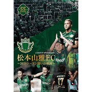 【DVD】松本山雅FC～2020シーズン 闘いの軌跡～ [DVD]