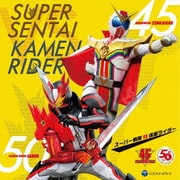 スーパー戦隊 VS 仮面ライダー (CDツイン)