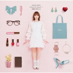 和氣あず未／Viewtiful Days!/記憶に恋をした