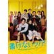 書けないッ!?～脚本家 吉丸圭佑の筋書きのない生活～ Blu-ray BOX [Blu-ray Disc]