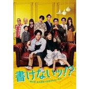 書けないッ!?~脚本家 吉丸圭佑の筋書きのない生活~ Blu-ray BOX