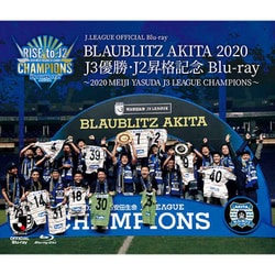 【BD】ブラウブリッツ秋田 2020 J3優勝・J2昇格記念Blu-ray ～2020 MEIJI YASUDA J3 LEAGUE CHAMPIONS～ [Blu-ray Disc]