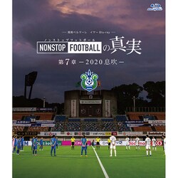 ヨドバシ.com - 【BD】湘南ベルマーレ イヤーBlu-ray NONSTOP FOOTBALL