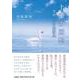 十年の回想－望郷・ふる里福島 [単行本]