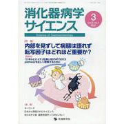 消化器病学サイエンス vol.5no.1(2021) [単行本]