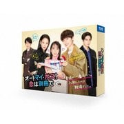 オー!マイ・ボス!恋は別冊で DVD-BOX